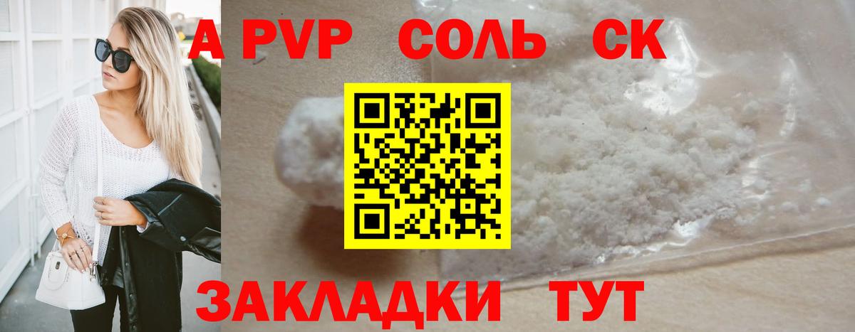 Alpha-PVP Crystall  A PVP VHQ  Alpha-PVP кристаллы  Прокопьевск  Вход с VPN 