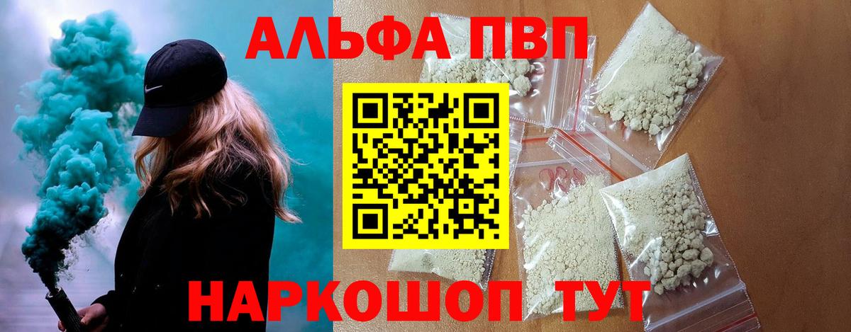 A-PVP крисы CK  Alfa_PVP  Alfa_PVP мука  Прокопьевск 