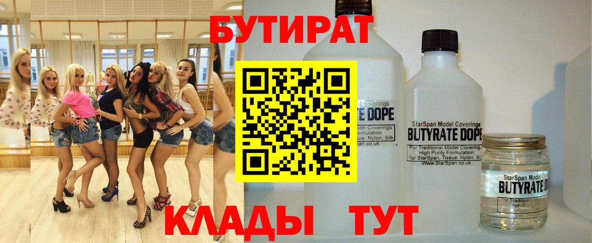 Бутират 99% Прокопьевск
