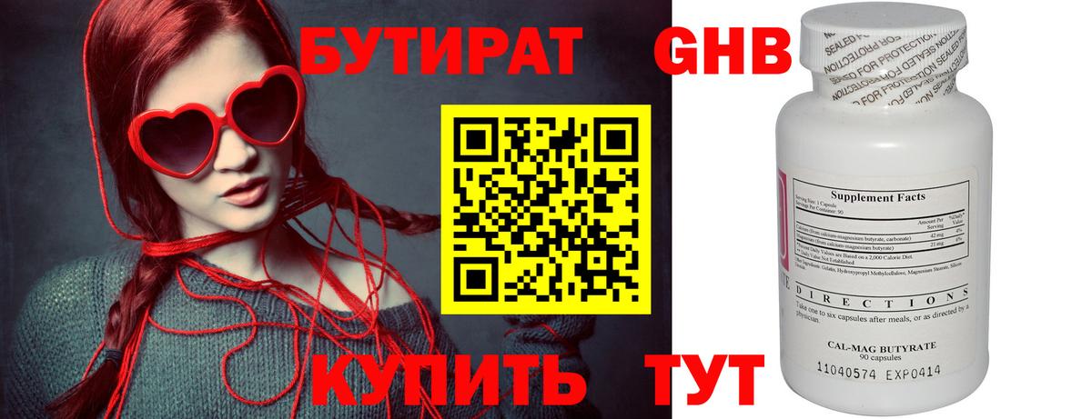 БУТИРАТ  Прокопьевск  Бутират BDO 33% 