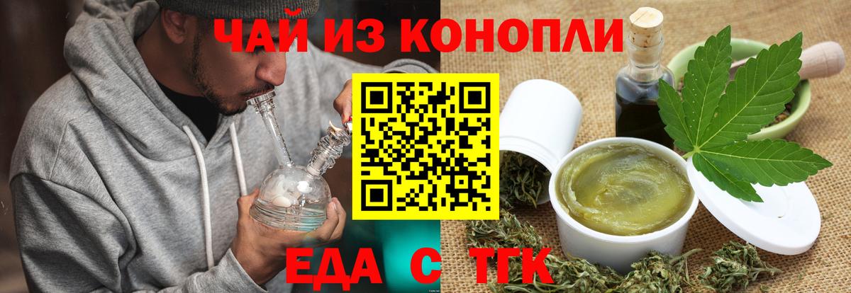 Печенье с ТГК марихуана  Вход с VPN  Прокопьевск 
