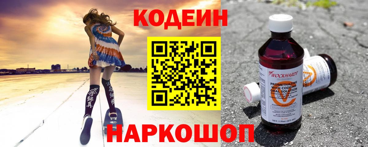 Кодеиновый сироп Lean Purple Drank  Прокопьевск 
