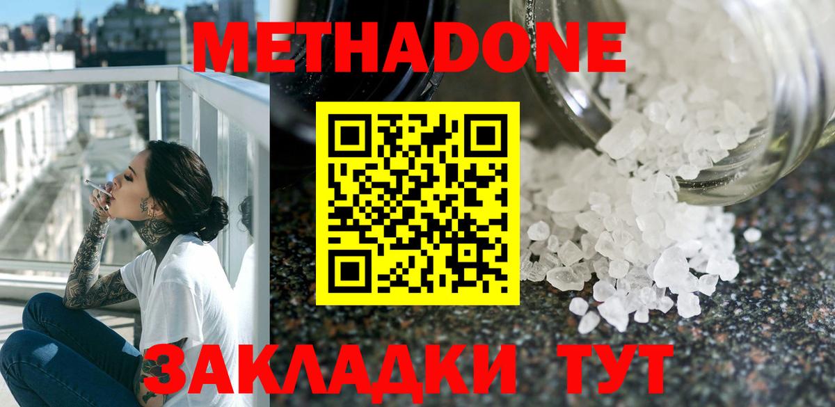МЕТАДОН мёд Прокопьевск