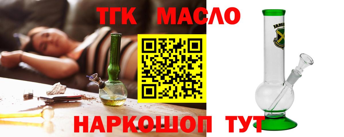 как найти закладки  Прокопьевск  ТГК THC oil  Дистиллят ТГК концентрат 